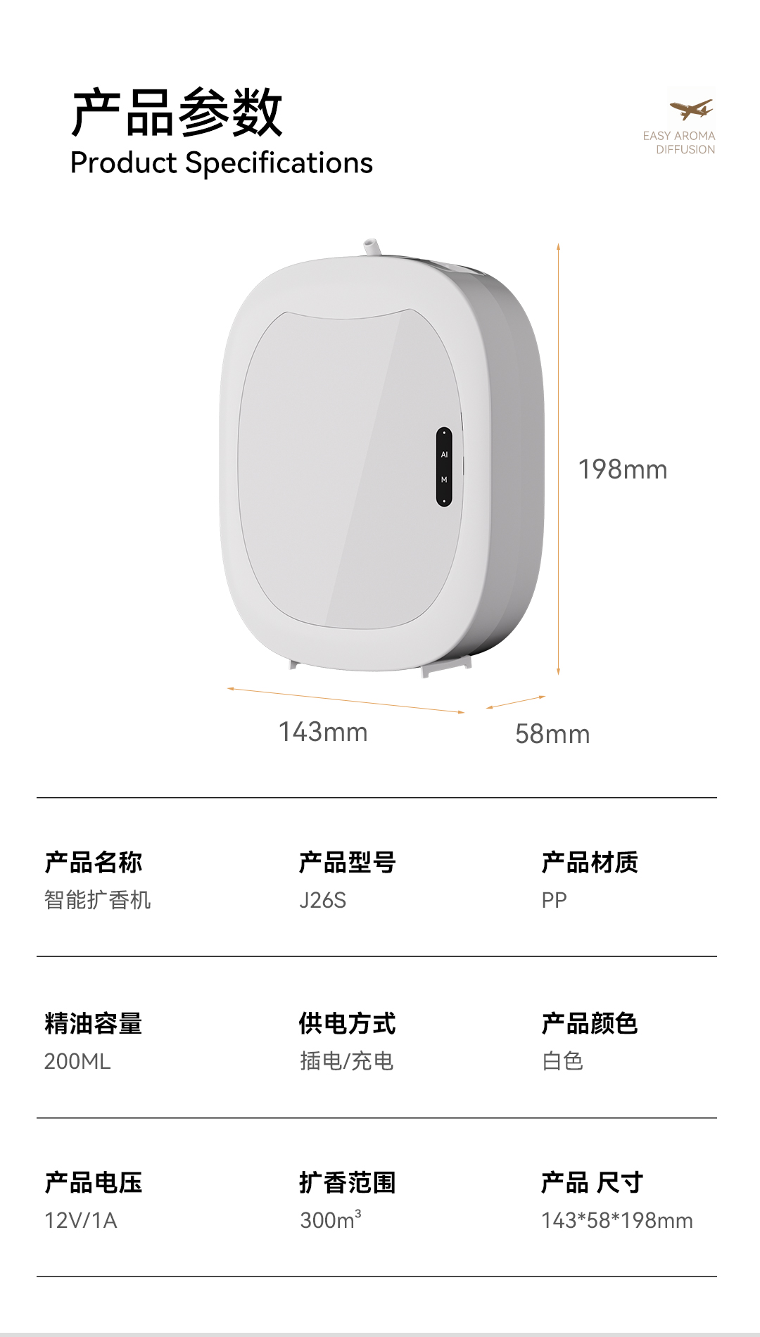 中性扩香机详情_15.jpg